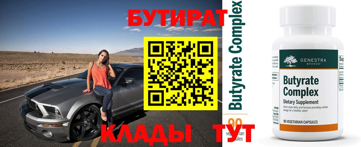 Бутират оксибутират  Бутират  Владимир  Вход с VPN 