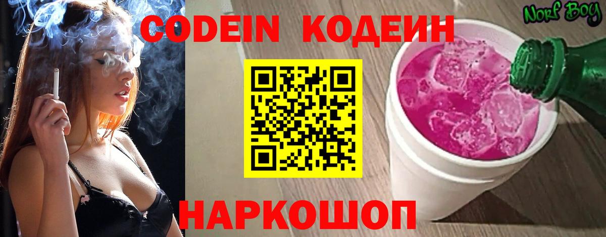 Кодеиновый сироп Lean Purple Drank  Вход с VPN  Codein Purple Drank  Владимир 