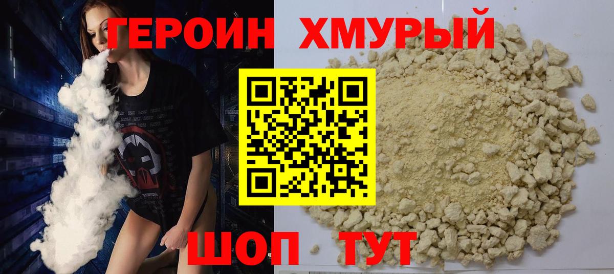 Героин VHQ Владимир