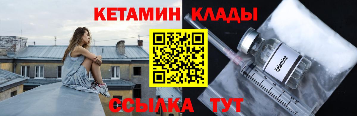 КЕТАМИН VHQ  площадка клад  Владимир  Вход с VPN 
